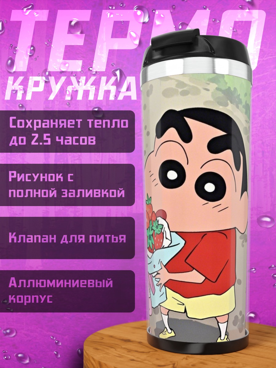 Термокружка Шинчан с клубникой