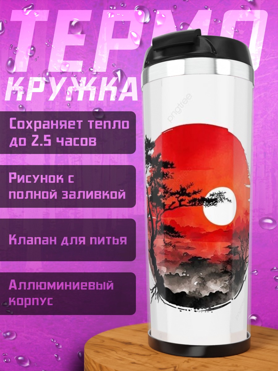 Термокружка Японский пейзаж закат