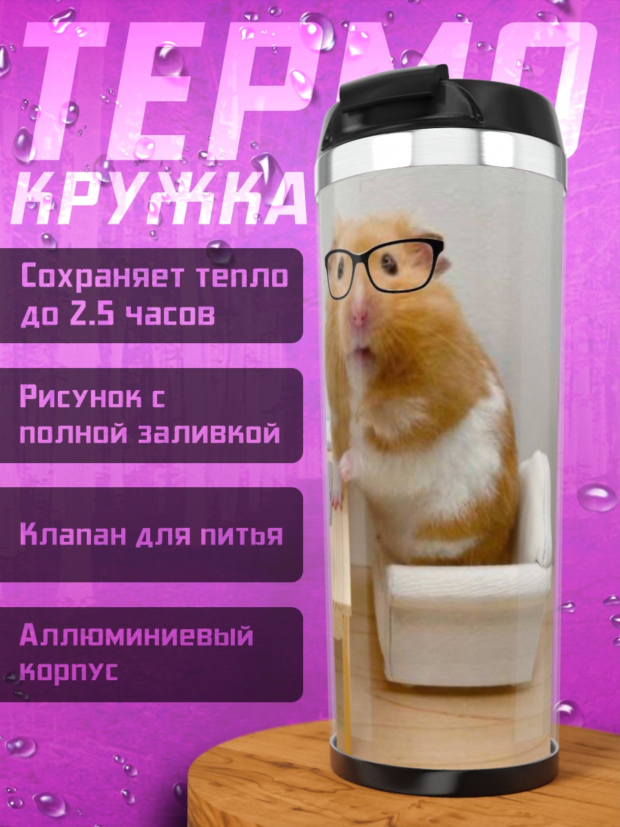 Термокружка хомяк за ноутбуком