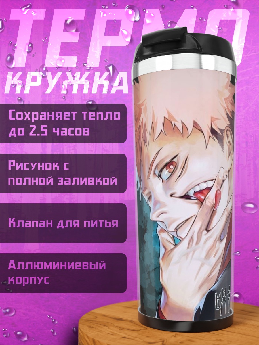 Термокружка Юджи Итадори
