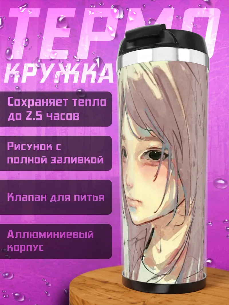 Термокружка Аниме девушка в задумчивости