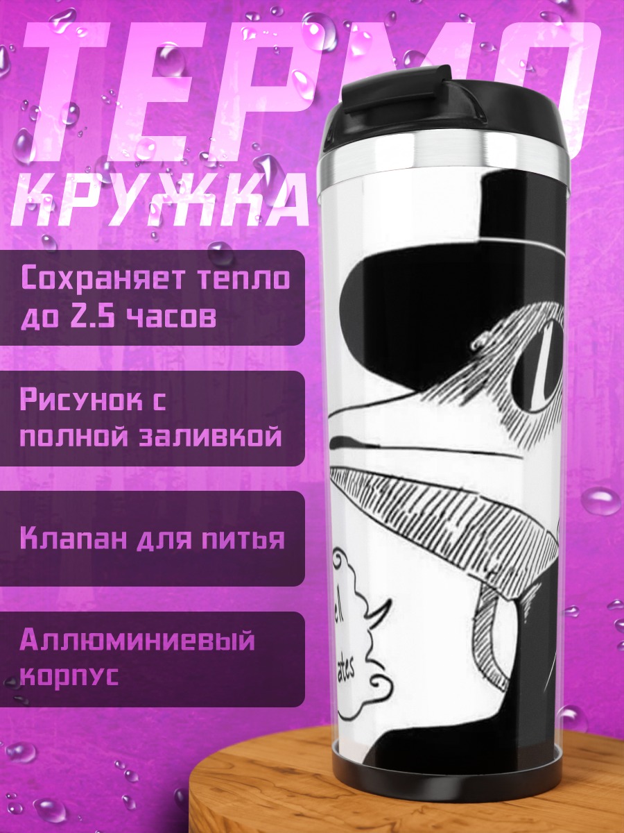 Термокружка Чумной доктор с надписью