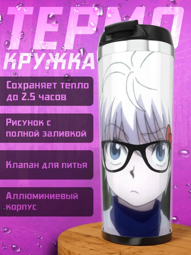 Термокружка Киллуа с очками и бантом