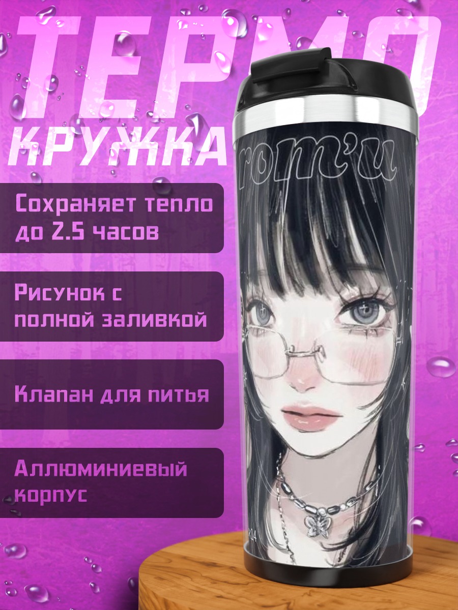 Термокружка Эстетика Lemon8