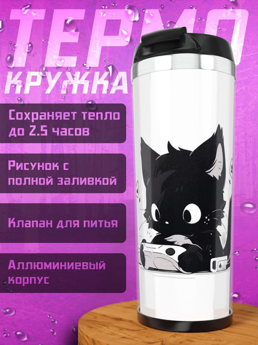 Термокружка Кот играет в приставку