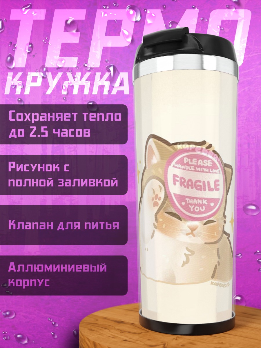 Термокружка Кот с надписью