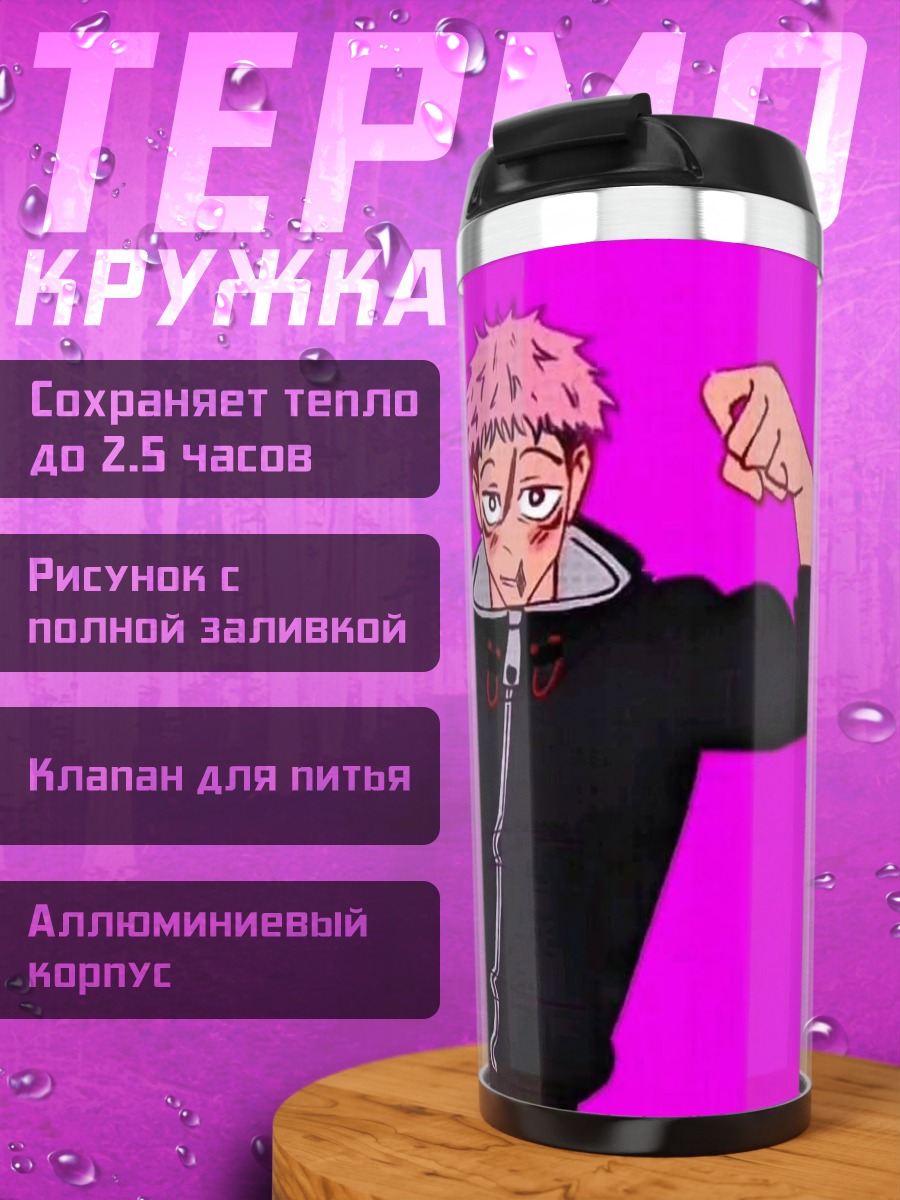 Термокружка Персонаж Jujutsu Kaisen
