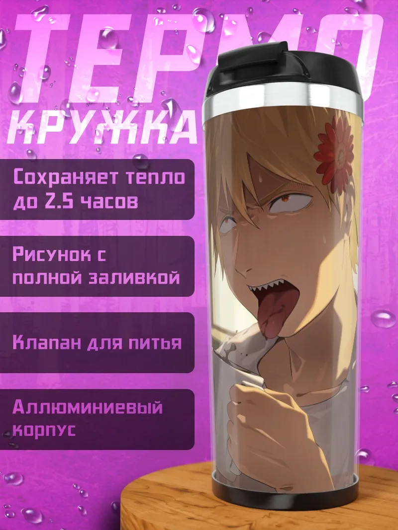 Термокружка Персонажи Chainsaw Man