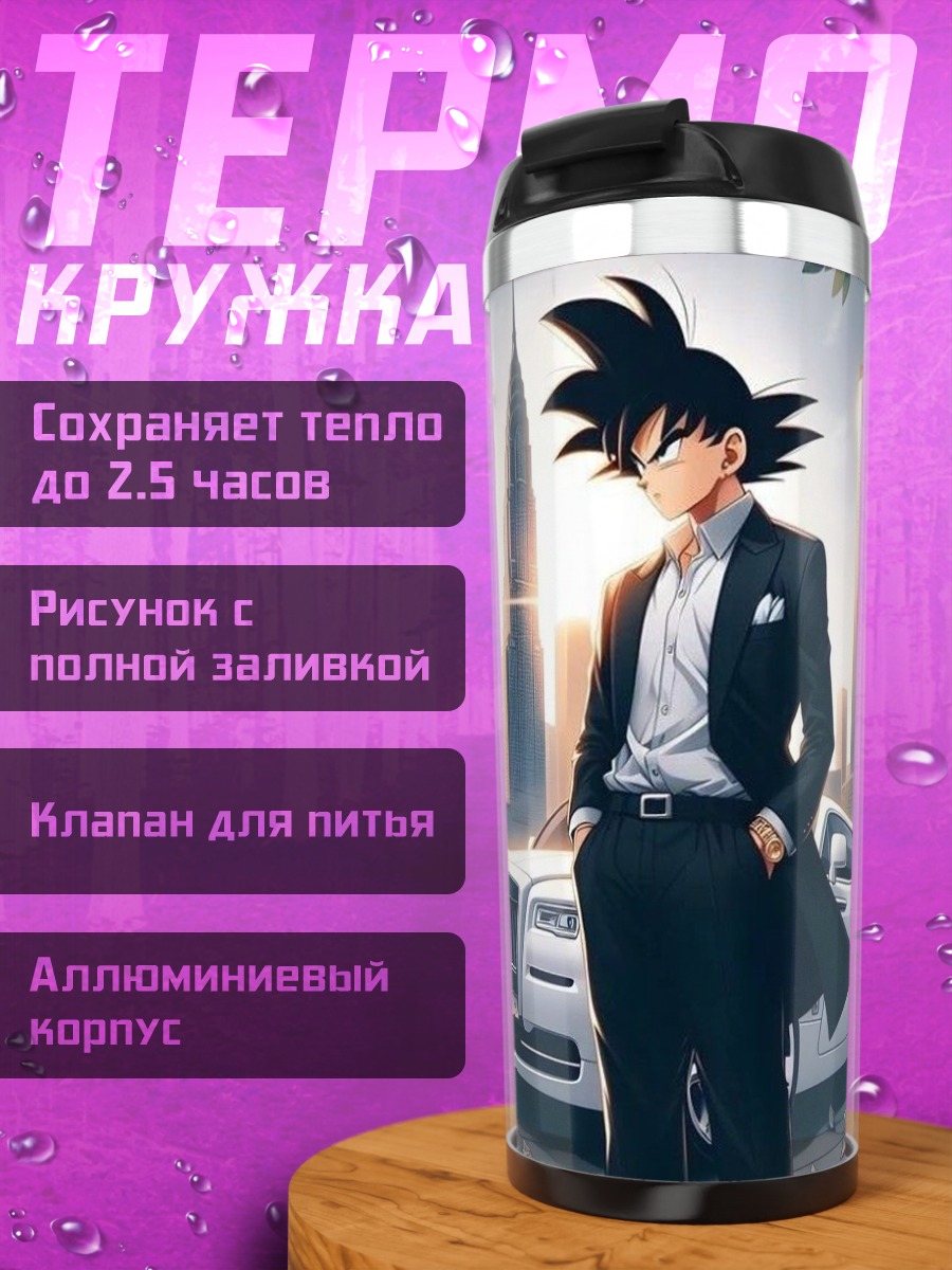 Термокружка Гоку в костюме