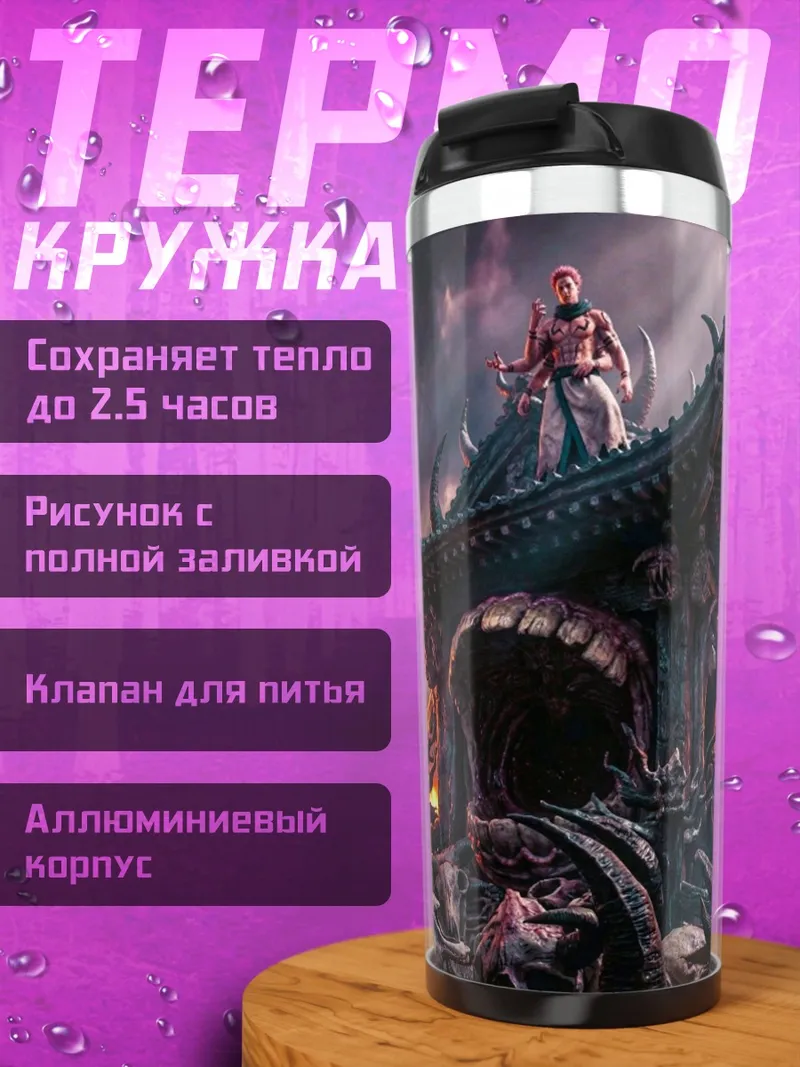 Термокружка Демоническая башня
