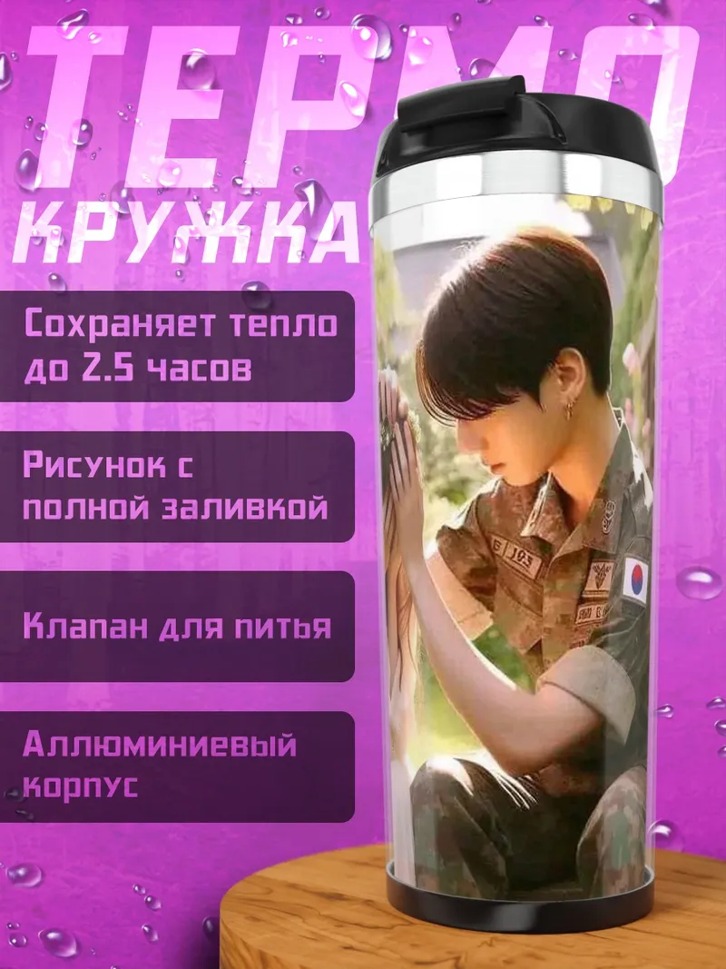 Термокружка Солдат утешает девушку