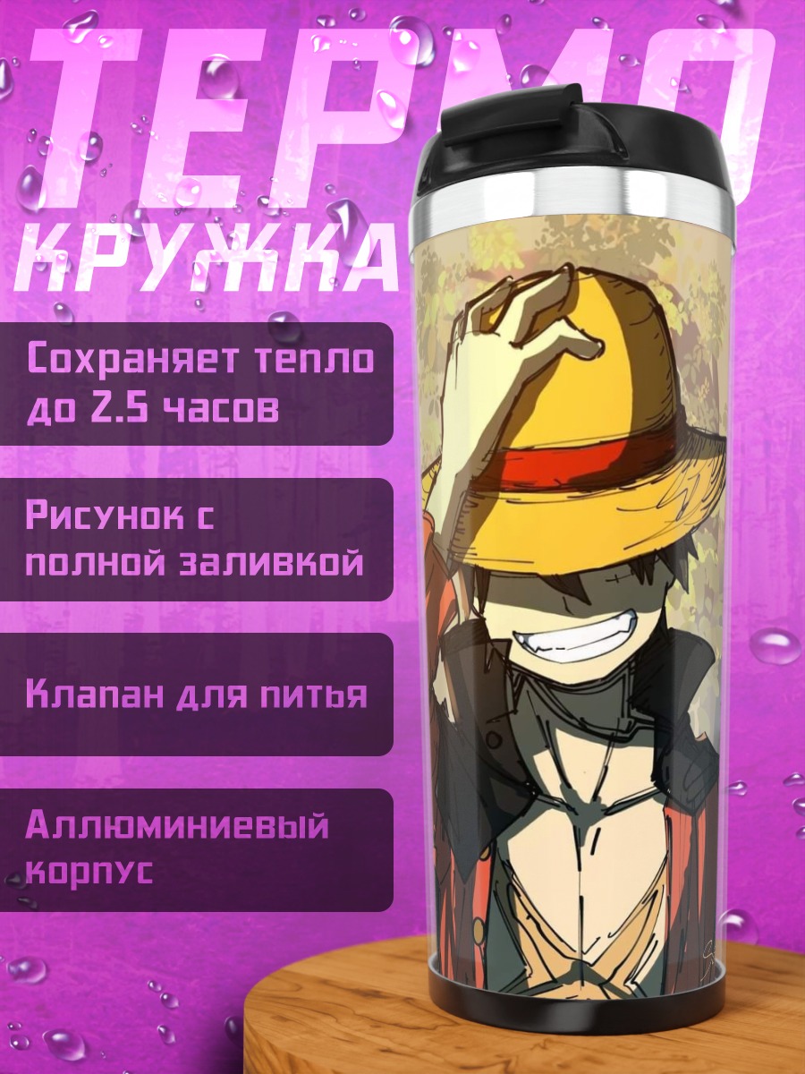 Термокружка Манки Д. Луффи