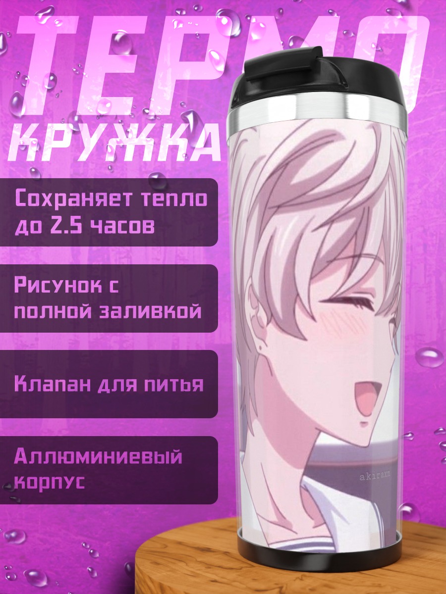 Термокружка Счастливый аниме парень