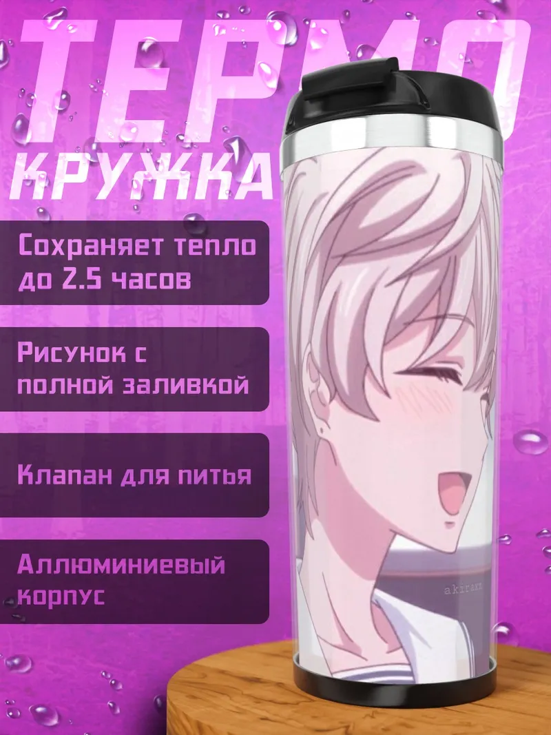 Термокружка Счастливый аниме парень