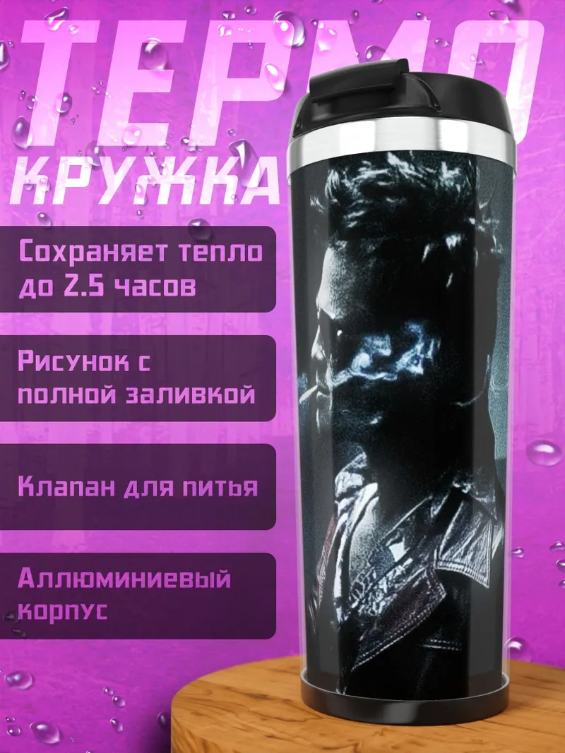Термокружка Тайлер Дерден курит