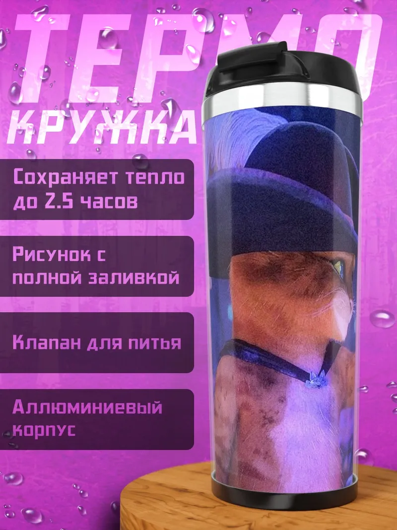 Термокружка Кот в сапогах