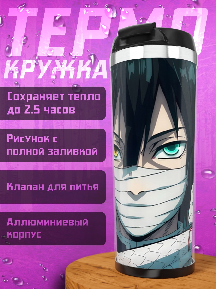 Термокружка Змеиный демон