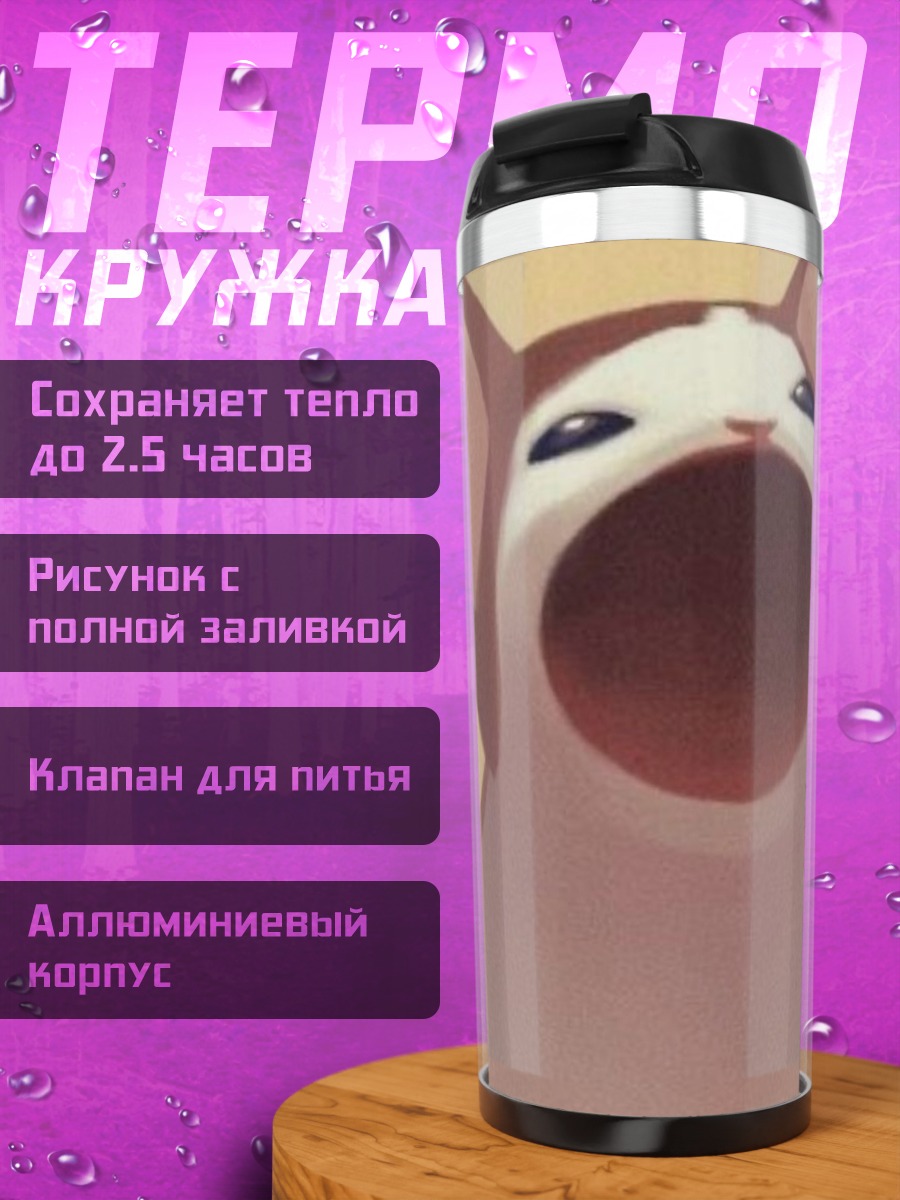 Термокружка Поющий кот