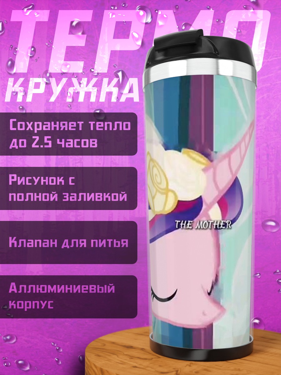 Термокружка Принцесса Селестия