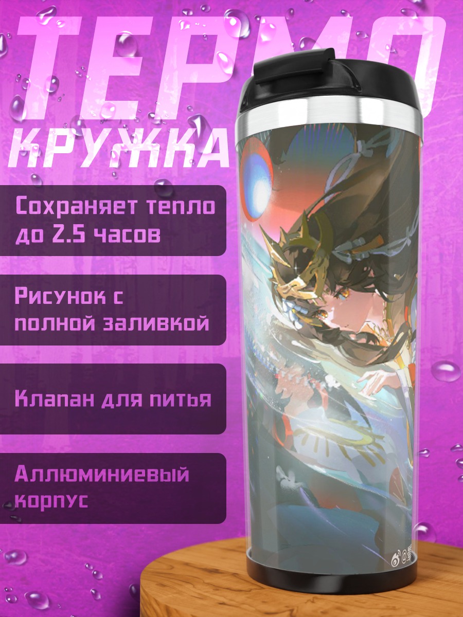 Термокружка Абстрактный космический вихрь