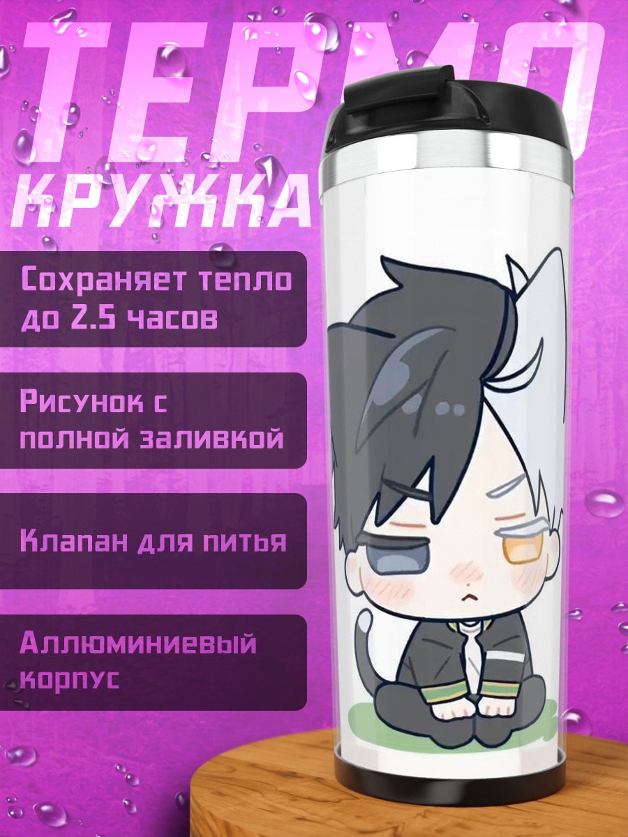 Термокружка Кот мальчик чиби