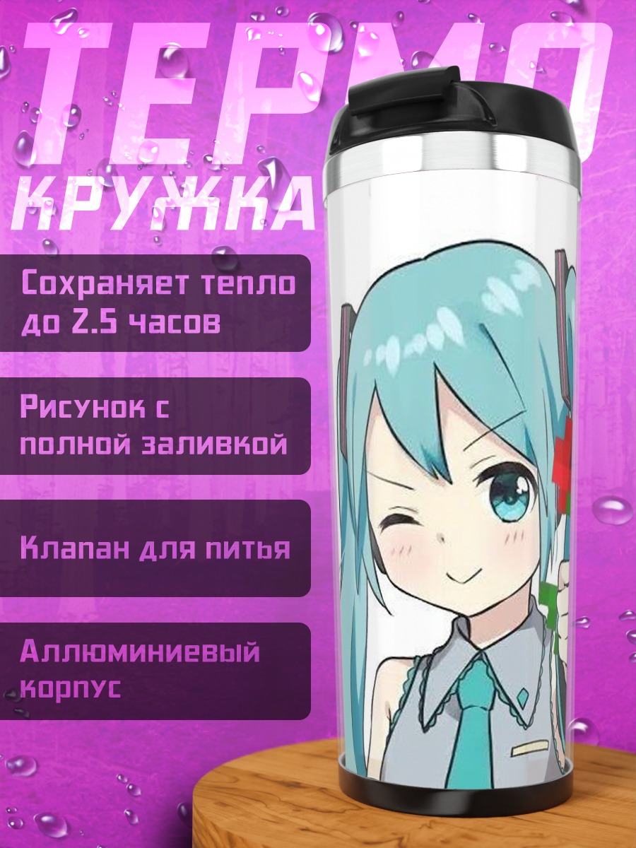 Термокружка Мику с цветком