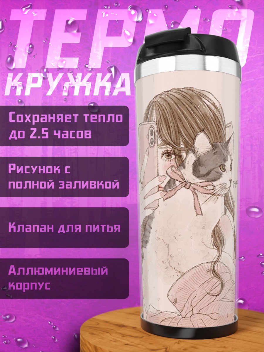 Термокружка Девушка с котом