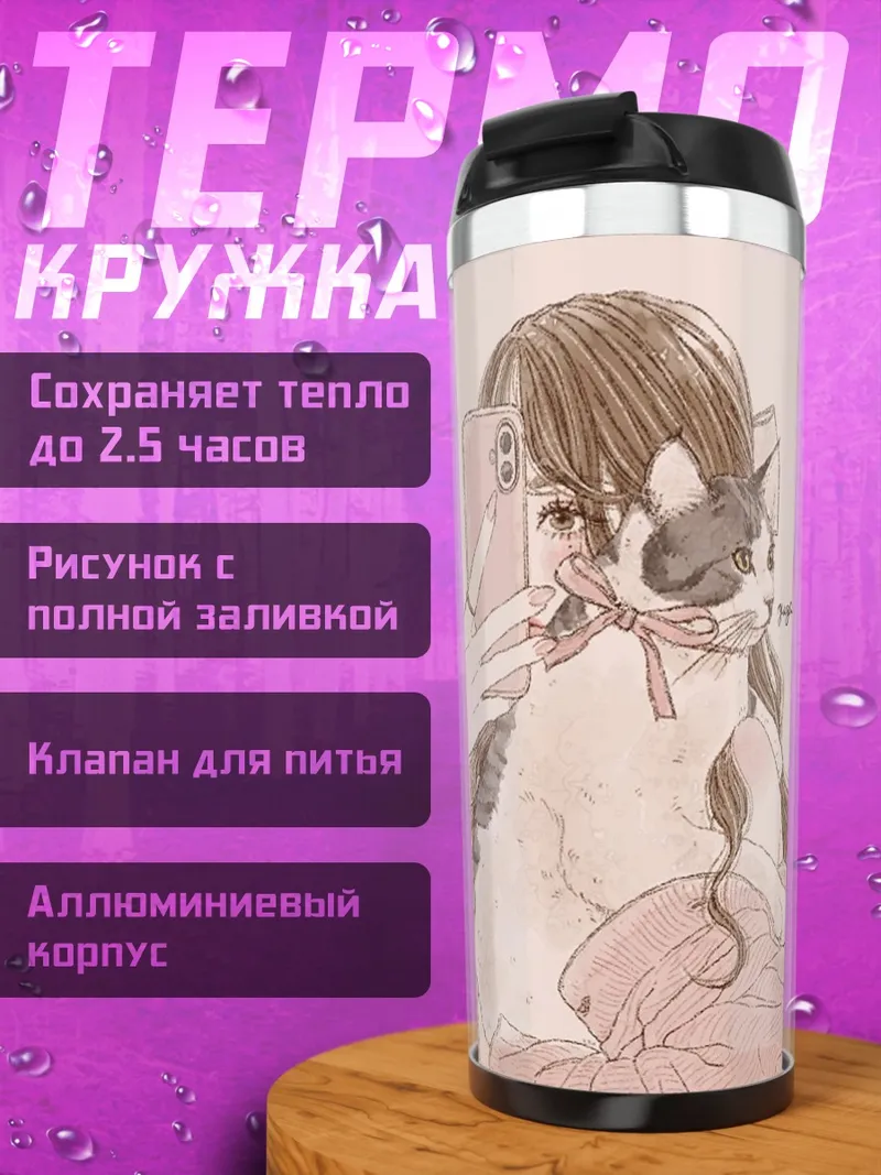 Термокружка Девушка с котом