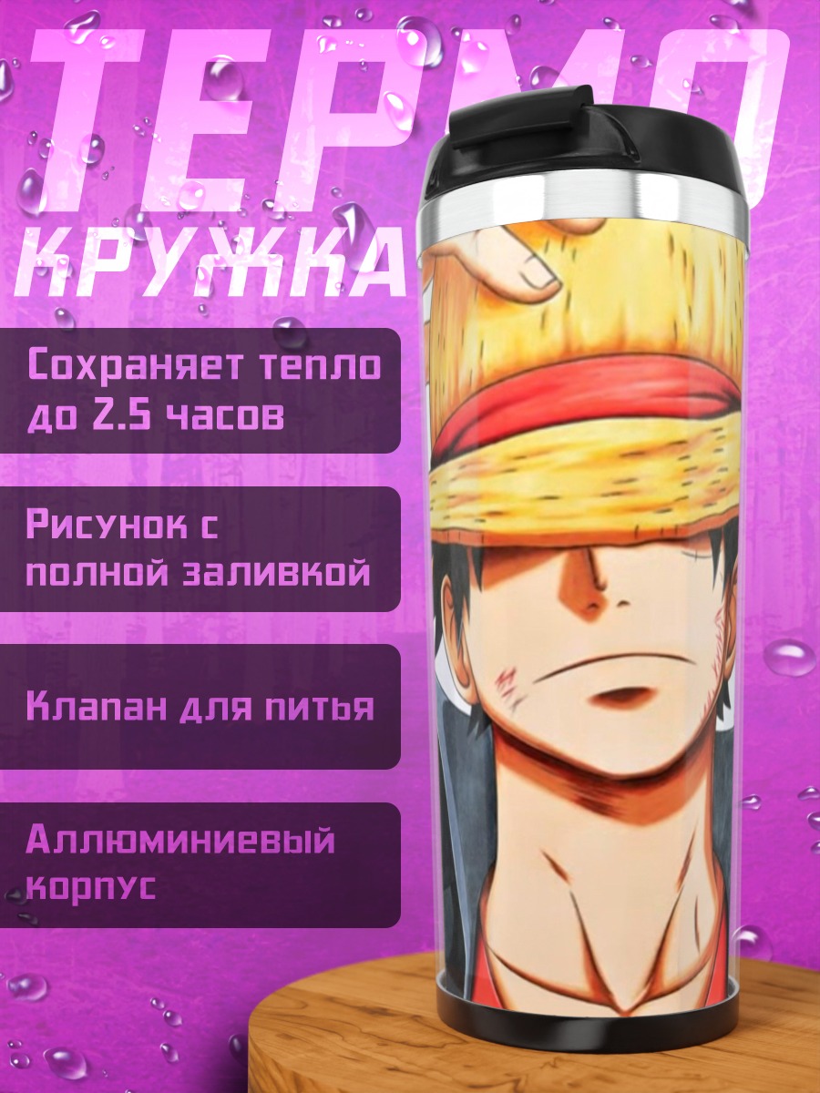 Термокружка Портрет Луффи