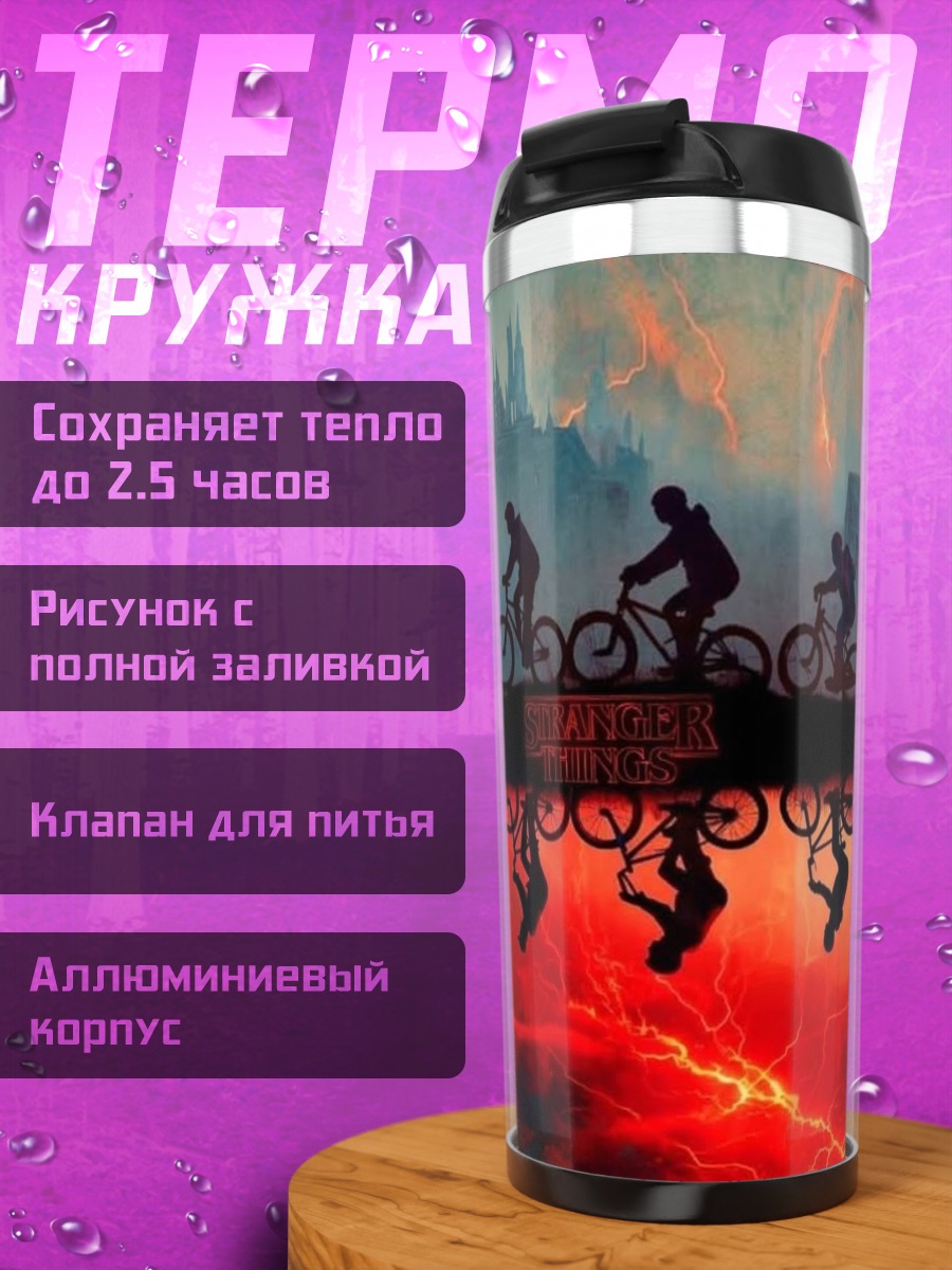 Термокружка Велосипедисты на закате