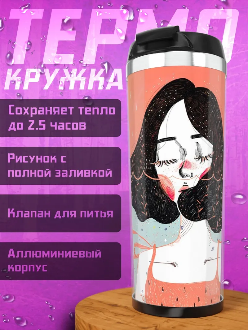 Термокружка Девушка в воде