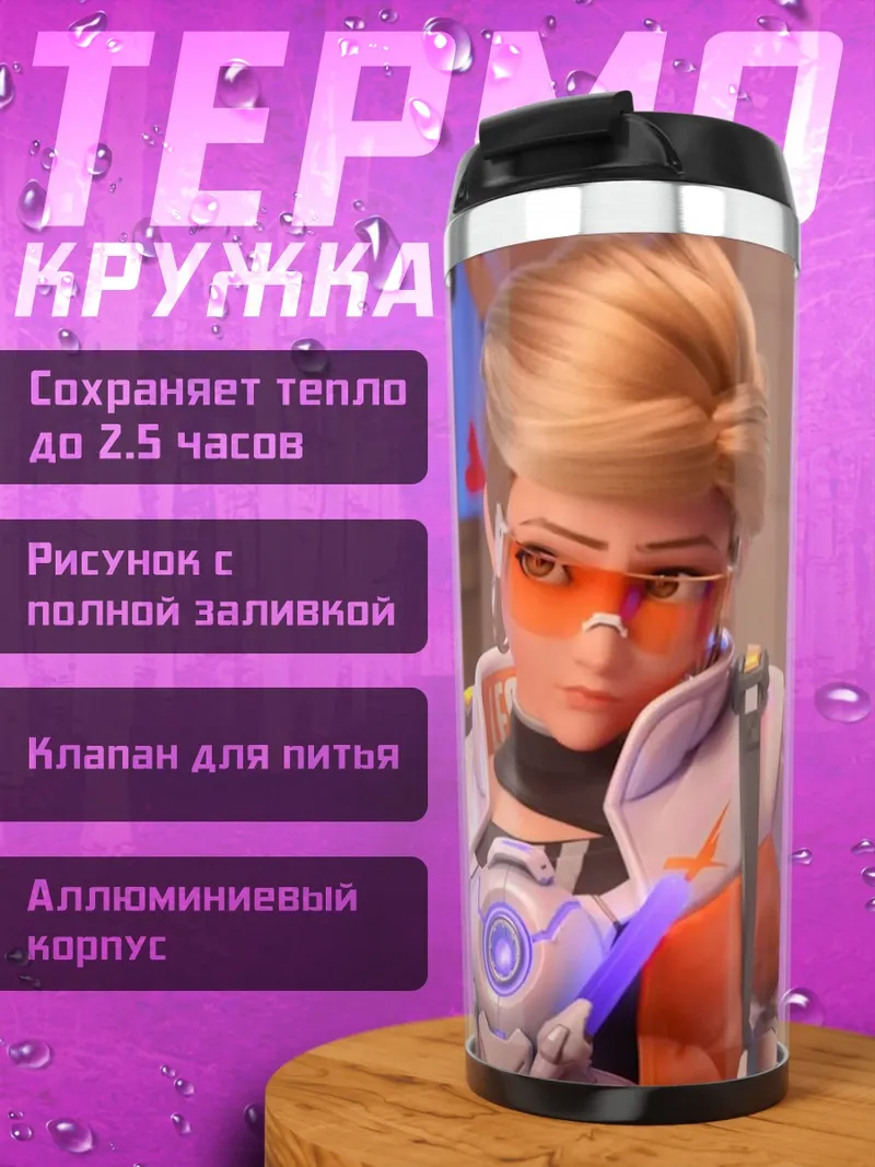 Термокружка Трейсер из Overwatch