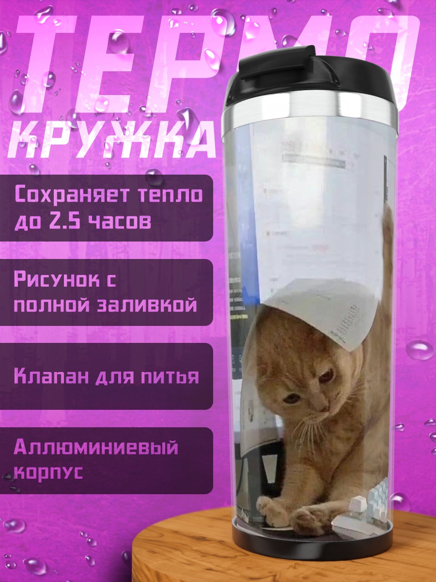Термокружка Кот за компьютером