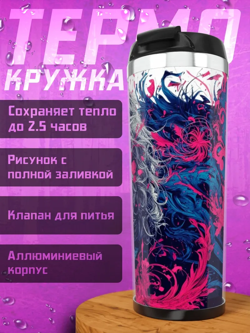 Термокружка Джокер безумный смех