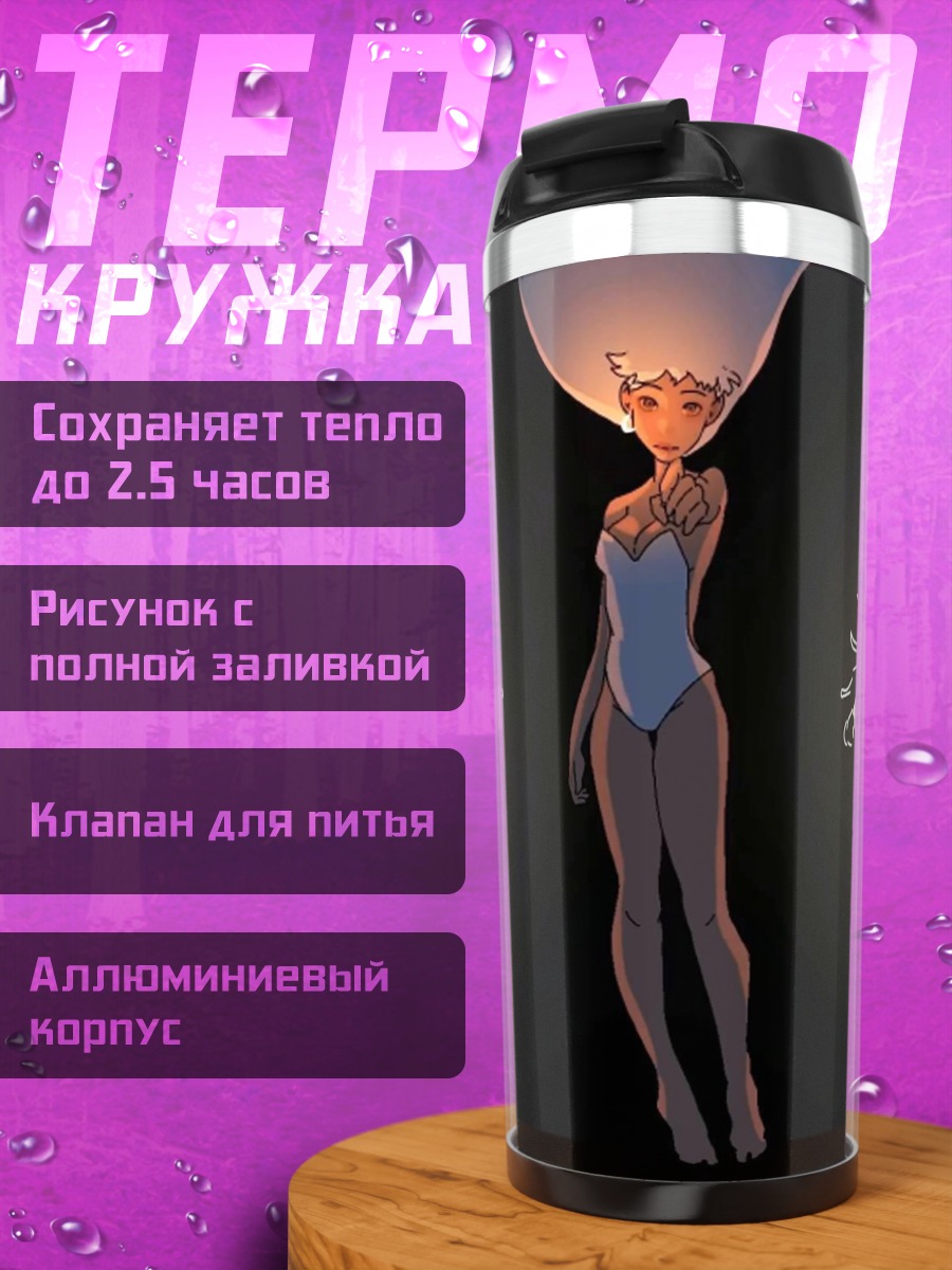 Термокружка Эльза