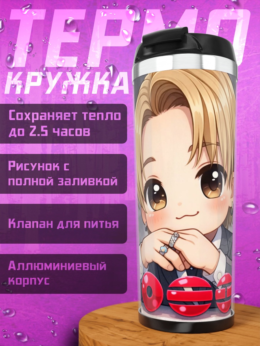Термокружка Чиби персонаж с шарами