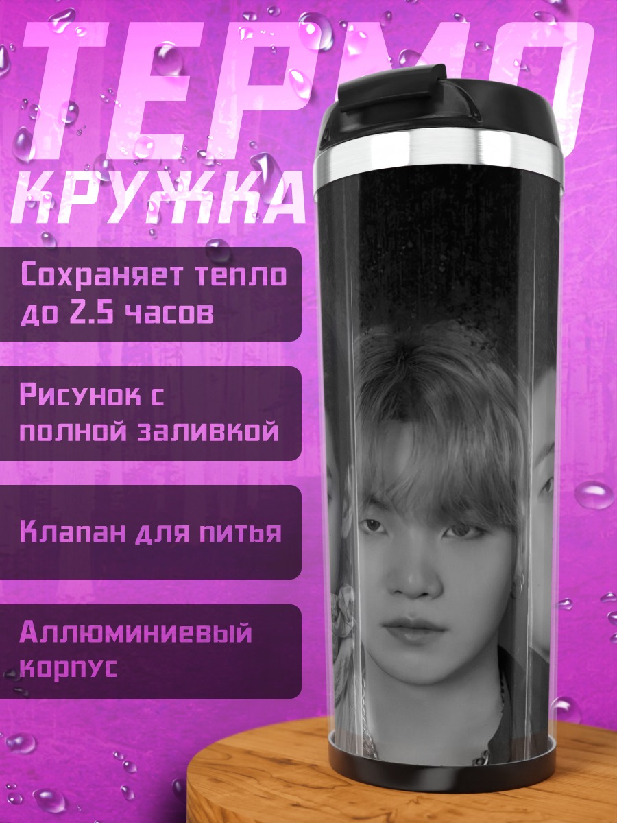 Термокружка Семь лиц