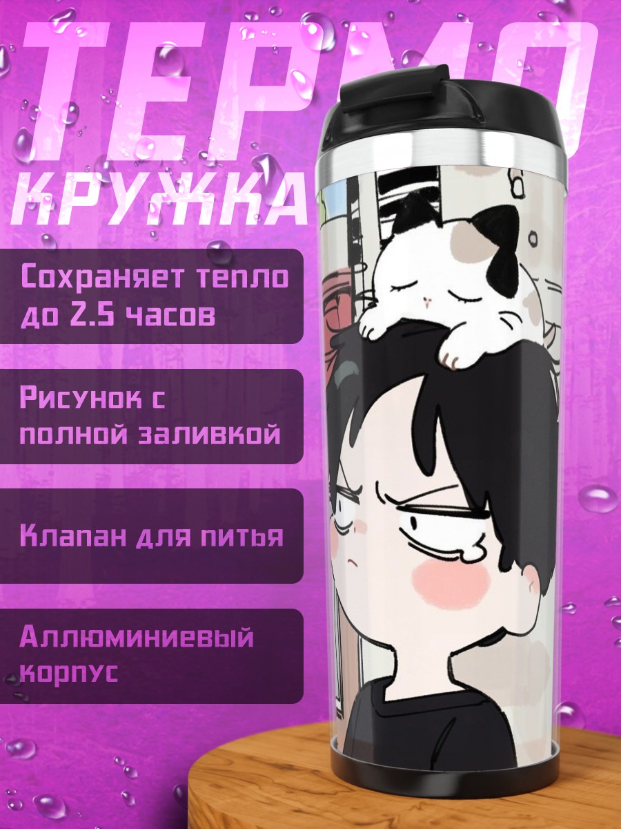 Термокружка Парень и девушка с котами