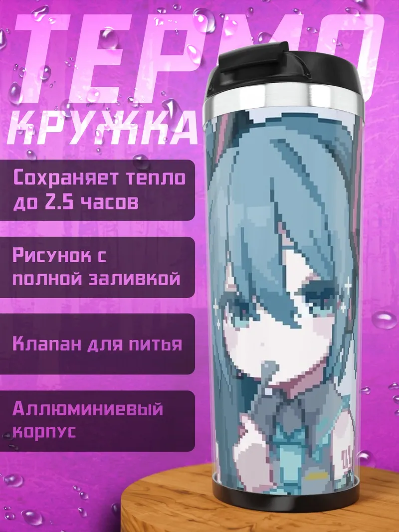 Термокружка Мику пиксель арт