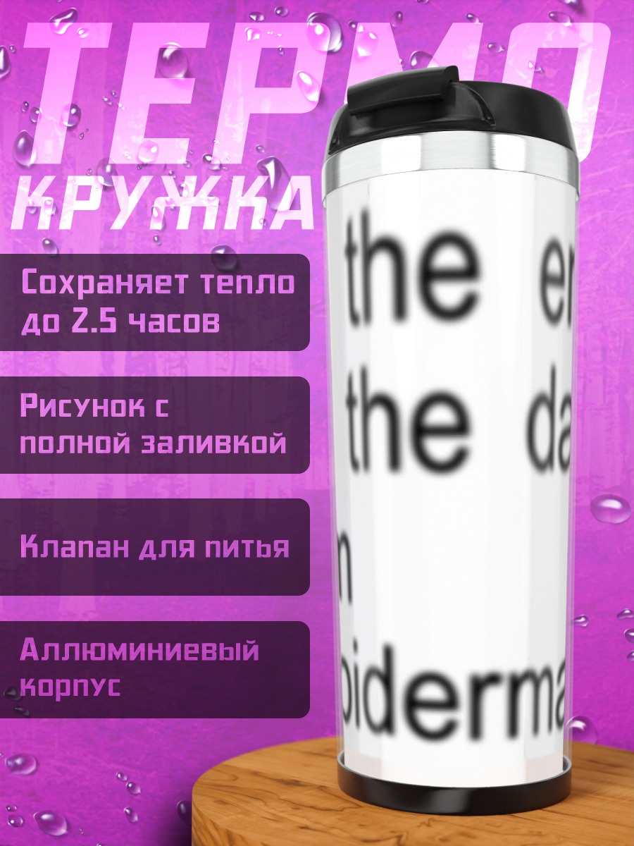 Термокружка Я Человек-паук