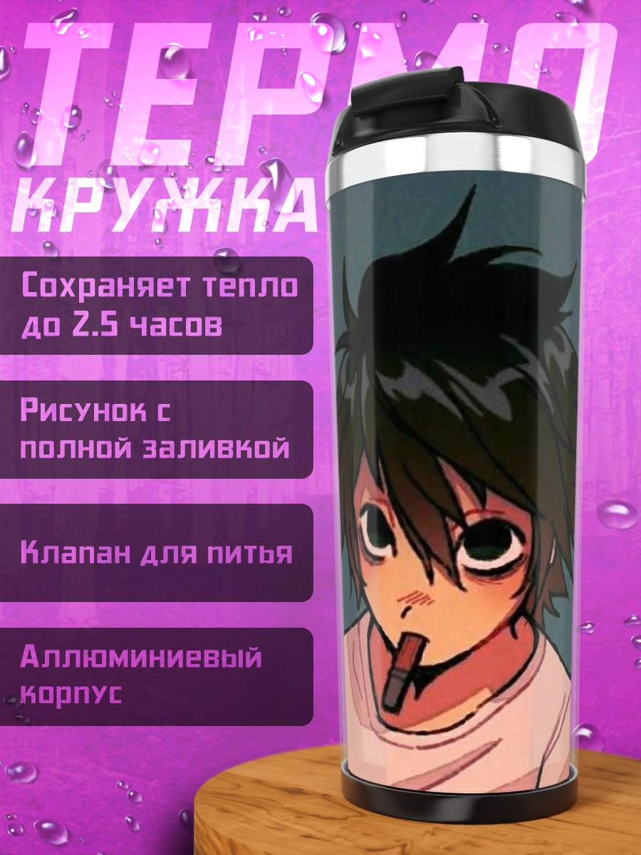 Термокружка Персонаж L