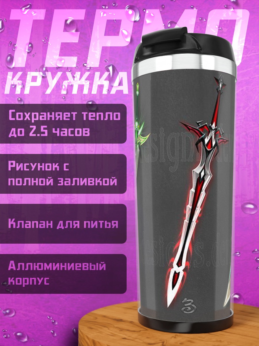 Термокружка Пять мечей