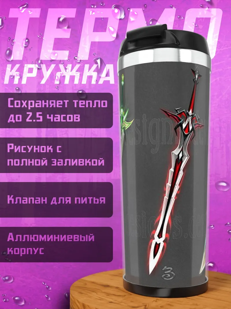 Термокружка Пять мечей
