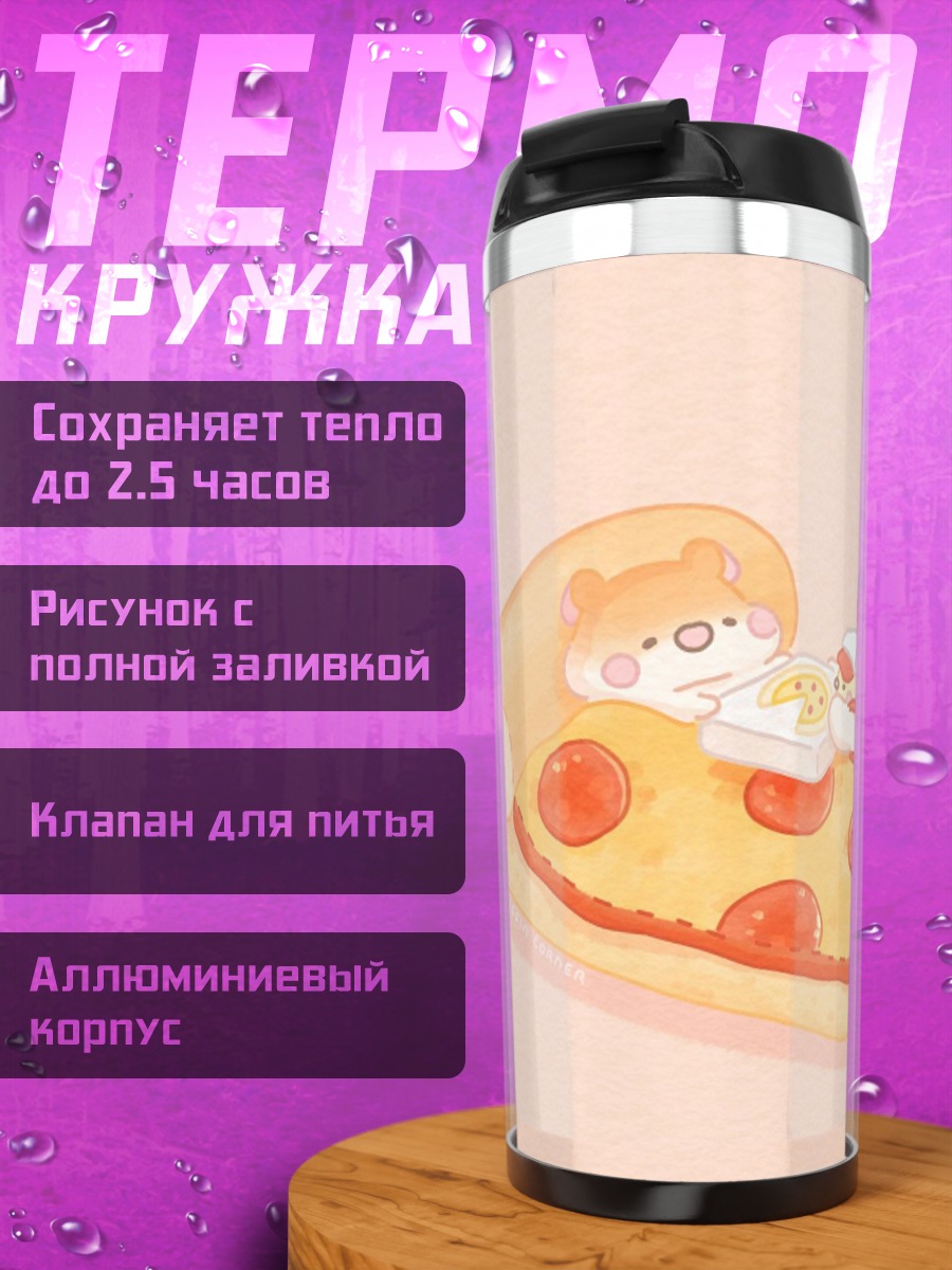 Термокружка Пицца с милыми зверями