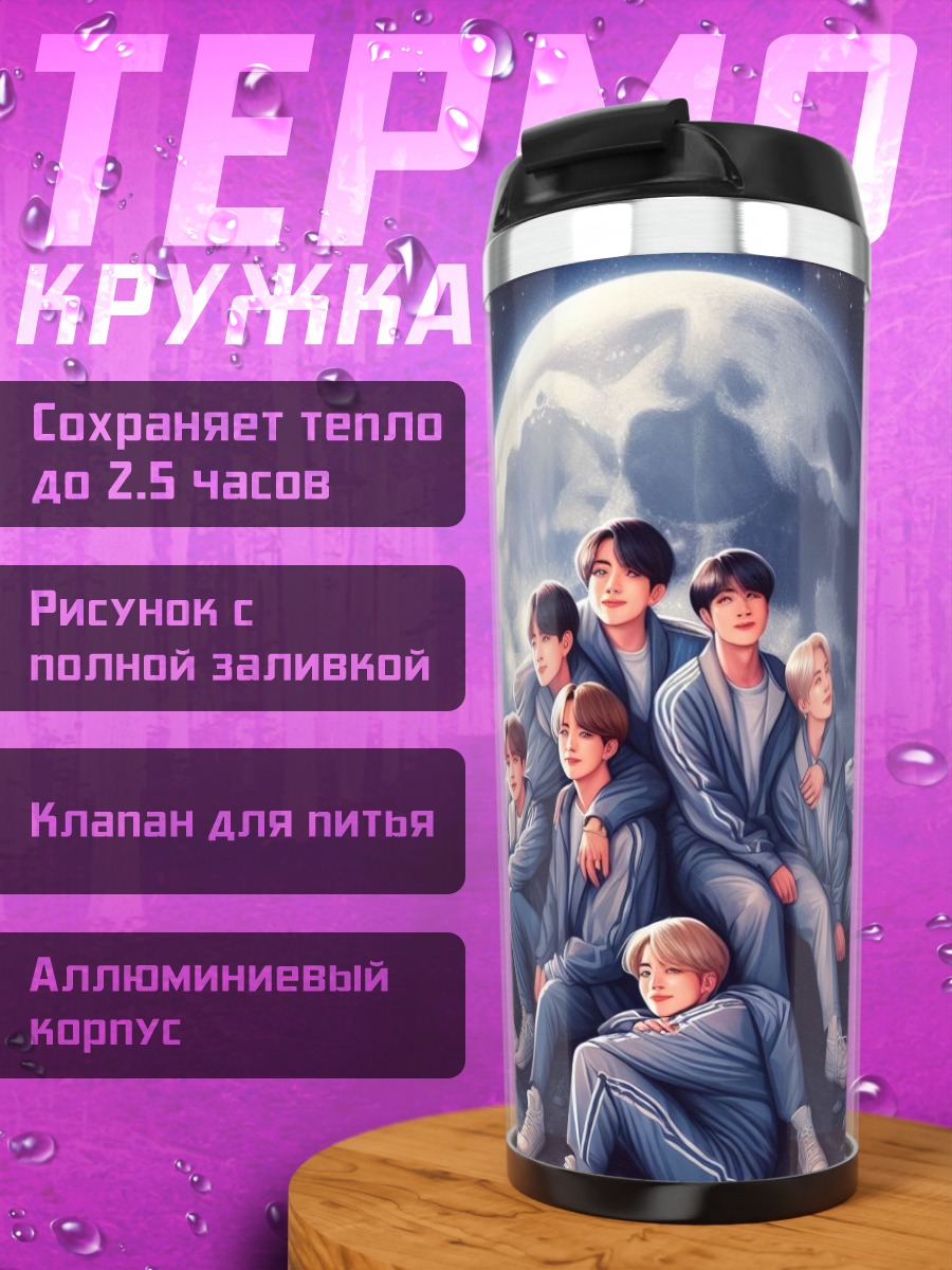 Термокружка BTS на луне