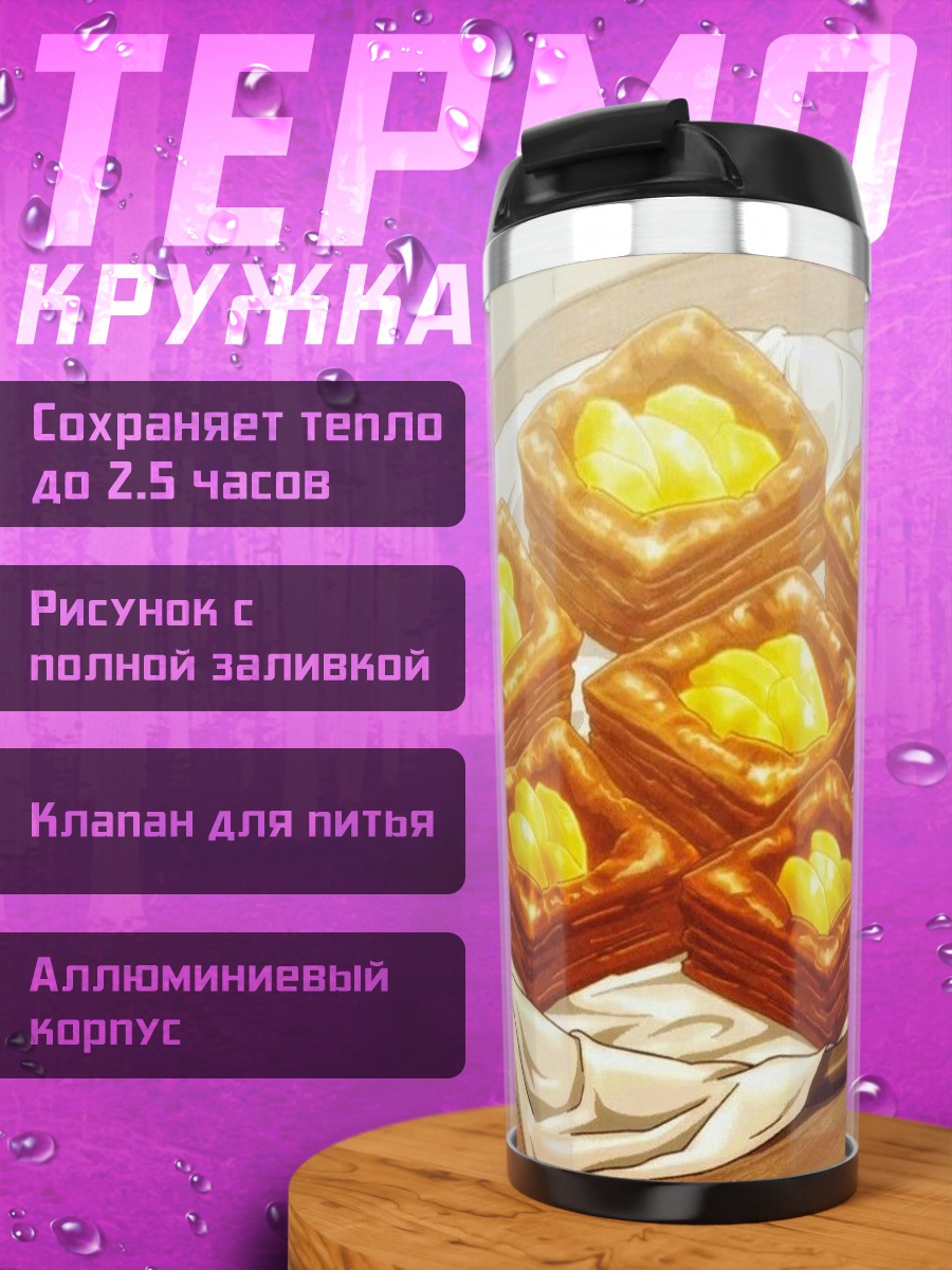 Термокружка Сладкие булочки