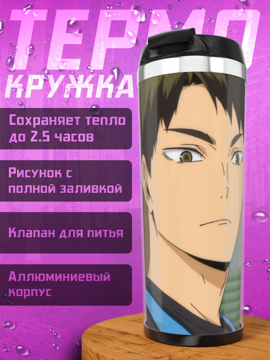 Термокружка Портрет Хаяши