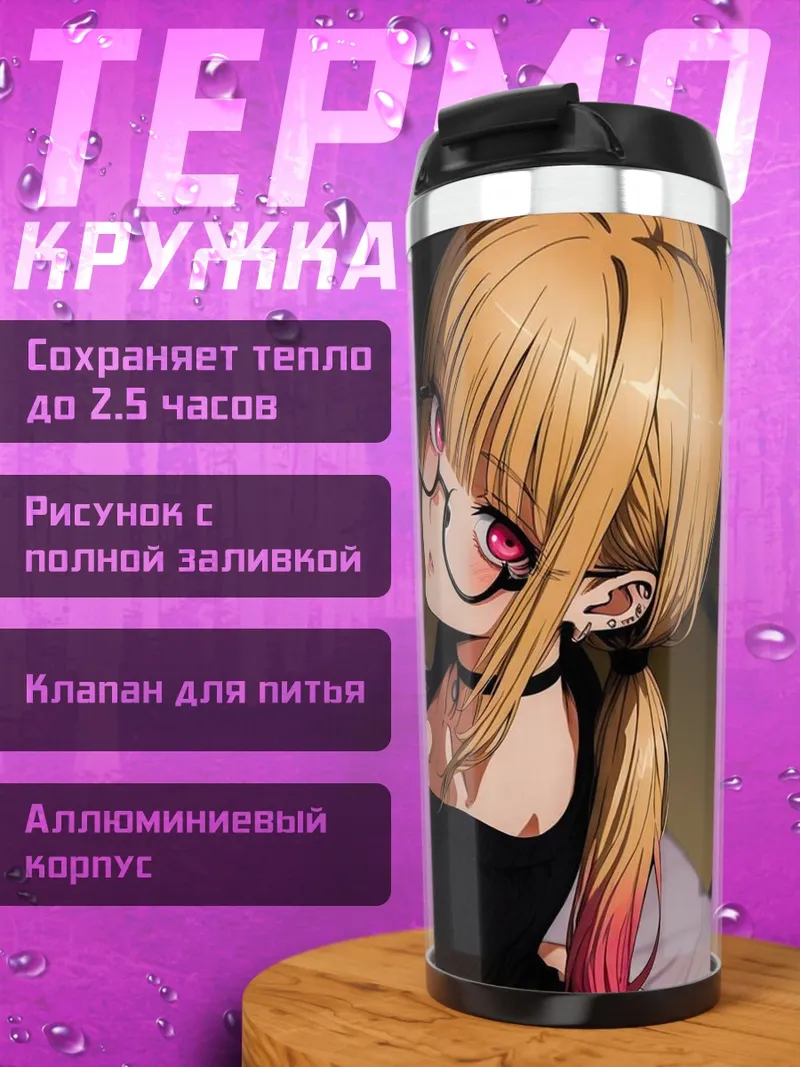 Термокружка Марин Китагава