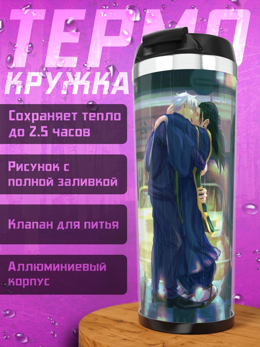 Термокружка Поцелуй под дождем