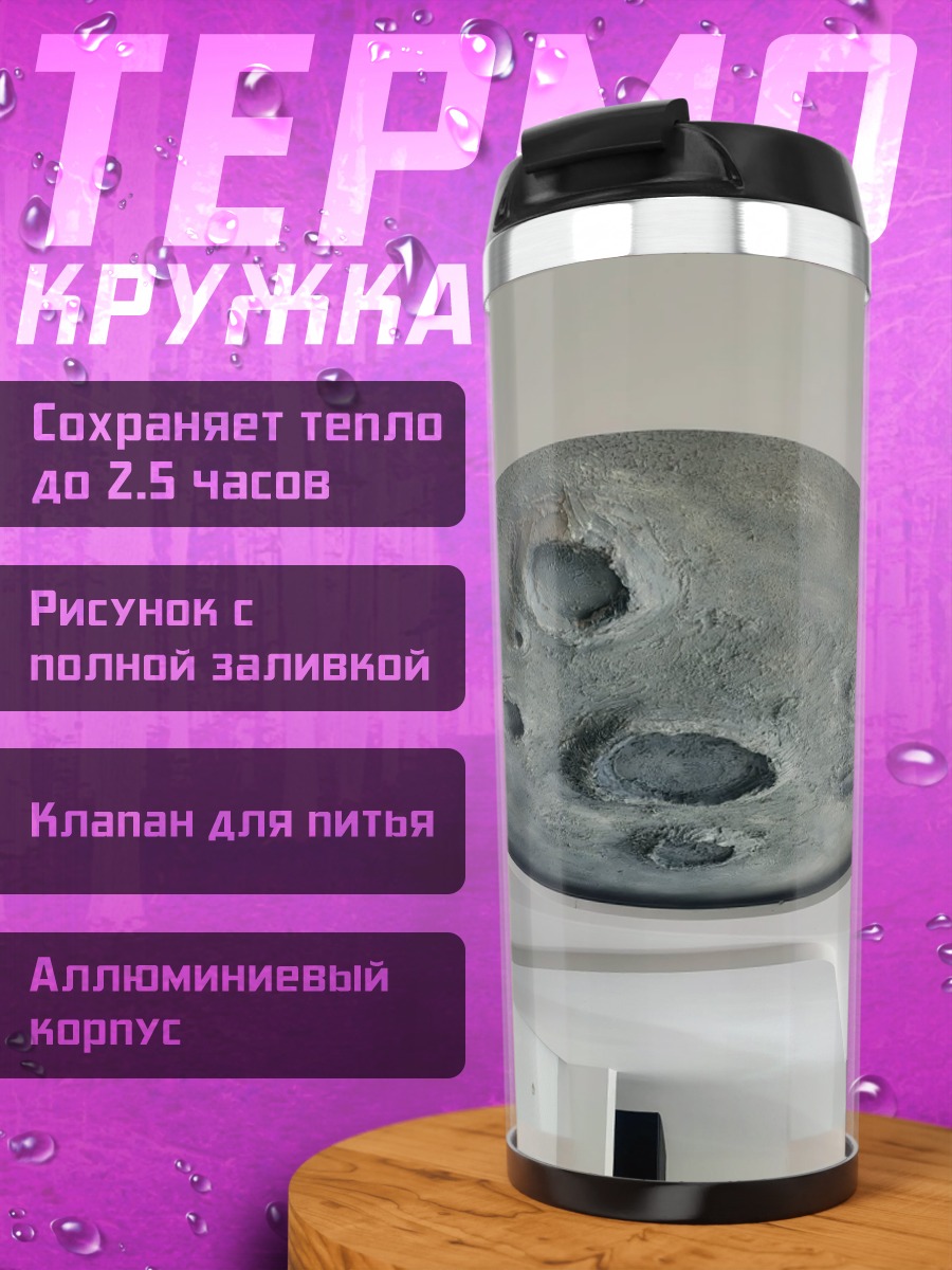 Термокружка Луна на потолке